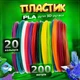 Пластик для 3D ручки Кольоровий набір пластик 20 кольорів 200 метрів - зображення 2