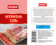 Нитритная соль Norma 1.3 кг (4820223412130) - изображение 2