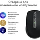 Мышка Logitech MX Anywhere 3S для MAC Wireless Space Grey (910-006947) - изображение 8