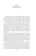 Книга Романи Куліша. Автор - Віктор Домонтович (Folio) - изображение 3