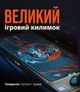 Игровой коврик для мыши 900x400x4мм Tatsu Dragon | Водостойкая геймерская поверхность Selerity mp01td Красный+Белый+Сірий+Чорний 900x400x4мм (999868) - изображение 2