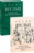Книга Санаторій під клепсидрою. Автор - Бруно Шульц (Folio) (суперобкладинка) - изображение 1