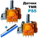 Электромагнитный 3D механизм стик джойстика PS5 (с датчиком TMR) 2 шт + отвертка + лопатка - изображение 1