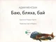 Книга Баю, бляха, бай. Автор - Адам Менсбах (Vivat) - изображение 2