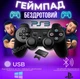 Беспроводной джойстик для ПК и для PS3 DoubleShock 3 вибро игровой геймпад контроллер аккумуляторный usb - изображение 1