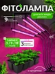 Фітолампа для росту рослин LED фіто лампа ультрафіолетова на прищіпці для вирощування кімнатних квітів розсади орхідей на 4 лампи - зображення 1