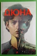 Дюна, Дім Атрідів, Книга 3, Браян Герберт, Кевін Андерсон, Дев Праменік, Алекс Ґімаріс, Рідна Мова - изображение 1