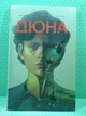 Дюна, Дім Атрідів, Книга 3, Браян Герберт, Кевін Андерсон, Дев Праменік, Алекс Ґімаріс, Рідна Мова - изображение 2