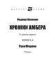 Книга Хроніки Амбера. Рука Оберона. Книга 4. Маєстат слова. Автор - Желязни Роджер (Богдан) (міні) - зображення 2