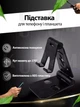 Универсальный держатель L З01 складная подставка для телефона планшета с регулировкой наклона, Черный - изображение 1