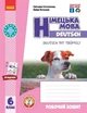 Німецька мова. Робочий зошит 6 кл.(6 рік), Deutsch mit Trueffel! Сотникова С., Гоголєва Г. - изображение 1