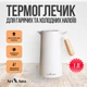 Термос-кувшин для горячих и холодных напитков Ari&Ana - 1 л, белый - изображение 1