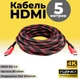 5-метровый 3D кабель Hdmi 5m в оплетке черно красной - изображение 4