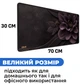 Игровая поверхность (Коврик для мышки) SHLab Flower on Dark Background SHM-1138 (70х30 см) (39436) - изображение 4