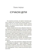 Книга Як приборкати тигра. Як навчити дитину керувати емоціями. Автор - Морін Хілі (4MAMAS) (тв.) - изображение 6