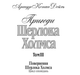 Книга Пригоди Шерлока Холмса. Том ІІІ. Автор - Артур Конан Дойль (Богдан) - изображение 4