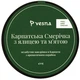 Сахарно-солевой скраб Vesna Карпатская Смеричка 450 г (4820222661836) - изображение 3