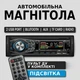 Автомагнитола для авто 1DIN с Bluetooth, USB, AUX и радио в машину Магнитола для автомобиля с пультом ДУ - изображение 1