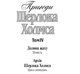 Книга Пригоди Шерлока Холмса. Том IV. Автор - Артур Конан Дойль (Богдан) - изображение 4