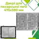 Дверцята для пекарської печі з нержавійки 475х380 мм - зображення 8