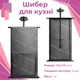 Пічний шибер зі сталі 2 мм для кухні 190х355 мм - зображення 3