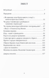 Книга Відкриваючи скарби. Писання: біблійні крихти. Автор - Брат Рішар із Тезе (Дух і Літера) - зображення 2