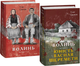 Комплект книг Волинь. Великий роман (2 кн.). Автор - Улас Самчук (Folio) - зображення 1