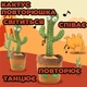 Танцующий кактус поющий 120 песен с подсветкой Dancing Cactus TikTok - изображение 12