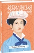 Книга Через кладку. Автор - Ольга Кобилянська (Folio) - зображення 1