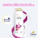 Шампунь Dove Сияние Цвета 400 мл - изображение 5