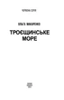 Книга Троєщинське море. Автор - Ольга Макаренко (Фоліо) - изображение 3
