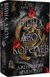 Кров і попіл. Книга 4. Війна двох королев Дженніфер Л. Арментраут - изображение 1