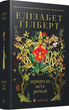 Комплект книг Елізабет Ґілберт (5 кн.). (ВСЛ) - изображение 4