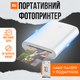 Принтер портативний Mi Pocket photo printer White + Набір паперу в подарунок - зображення 1