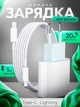 Комплект быстрой зарядки для Apple iPhone/iPad, Блок питания USB-C 20W Fast Charger (Type-C), Кабель USB-C to Lightning Cable 1m - изображение 1