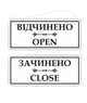 Табличка вывеска LEGNA "Відчинено-зачинено" (ПВХ 5мм) 29х12х0,5 см - изображение 1