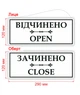 Табличка вывеска LEGNA "Відчинено-зачинено" (ПВХ 5мм) 29х12х0,5 см - изображение 2