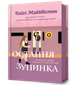 Остання зупинка. Кейсі Макквістон (9786175232736) - зображення 1