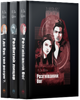 Розбитий лицар. І де був той розум? Розгніваний бог. Комплект з 3-х книг. Л. Дж. Шен - изображение 1
