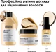 Профессиональное многофункциональное масло-уход L'Oreal Professionnel Serie Expert Absolut Repair Oil 10-в-1 для нормальных и поврежденных волос 30 мл (3474637294397) - изображение 6