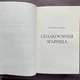 Спадкоємиця вогню. Маас С. Дж. - изображение 5