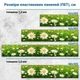 Фото панель универсальная ПЭТ, Самофиксирующаяся, 62 х 305 см (толщина 1.2 мм), ромашки в поле(ПЭТ2-s_fl11399) - изображение 2