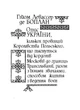 Опис України, кількох провінцій Королівства Польського, що тягнуться від кордонів Московії до границь Трансільванії, разом з їхніми звичаями, способом життя і ведення воєн - изображение 3