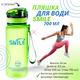Пляшка для води, пляшка для води спортивна 700 мл Smile, колір зелений - зображення 2