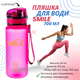 Пляшка для води, пляшка для води спортивна 700 мл Smile, колір рожевий - зображення 2