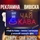 Светодиодная вывеска чай кофе led рекламная вывеска с подсветкой световое табло табличка светящийся лайтбокс - изображение 1