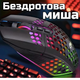 Мышка беспроводная игровая с RGB подсветкой 2.4G регулируемым DPI 7 программируемыми кнопками аккумулятором эргономичный дизайн, которая подойдет для ноутбука компьютера игр и офиса X801 - изображение 1