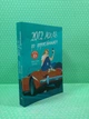 2012 миль до дорослішання. (Young Adult.). Дженні Гендрікс. Тед Каплан. Ранок - зображення 2