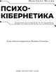Психокібернетика - Максвелл Мольц (9786175483879) - изображение 2