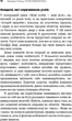 Психокібернетика - Максвелл Мольц (9786175483879) - изображение 14